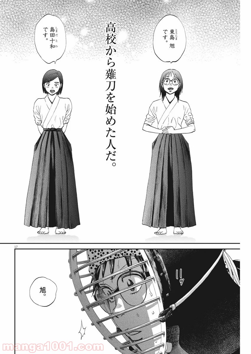 あさひなぐ 漫画 - 第380話 - Page 18