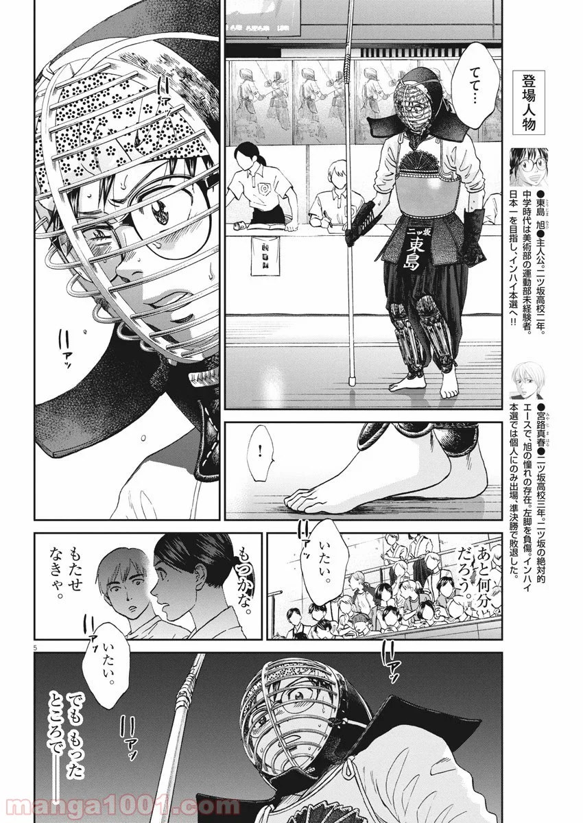 あさひなぐ 漫画 - 第380話 - Page 6