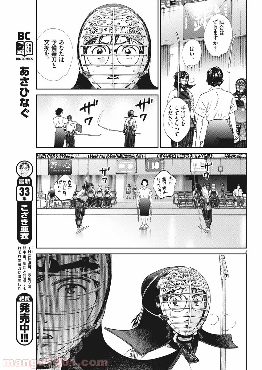 あさひなぐ 漫画 - 第380話 - Page 9