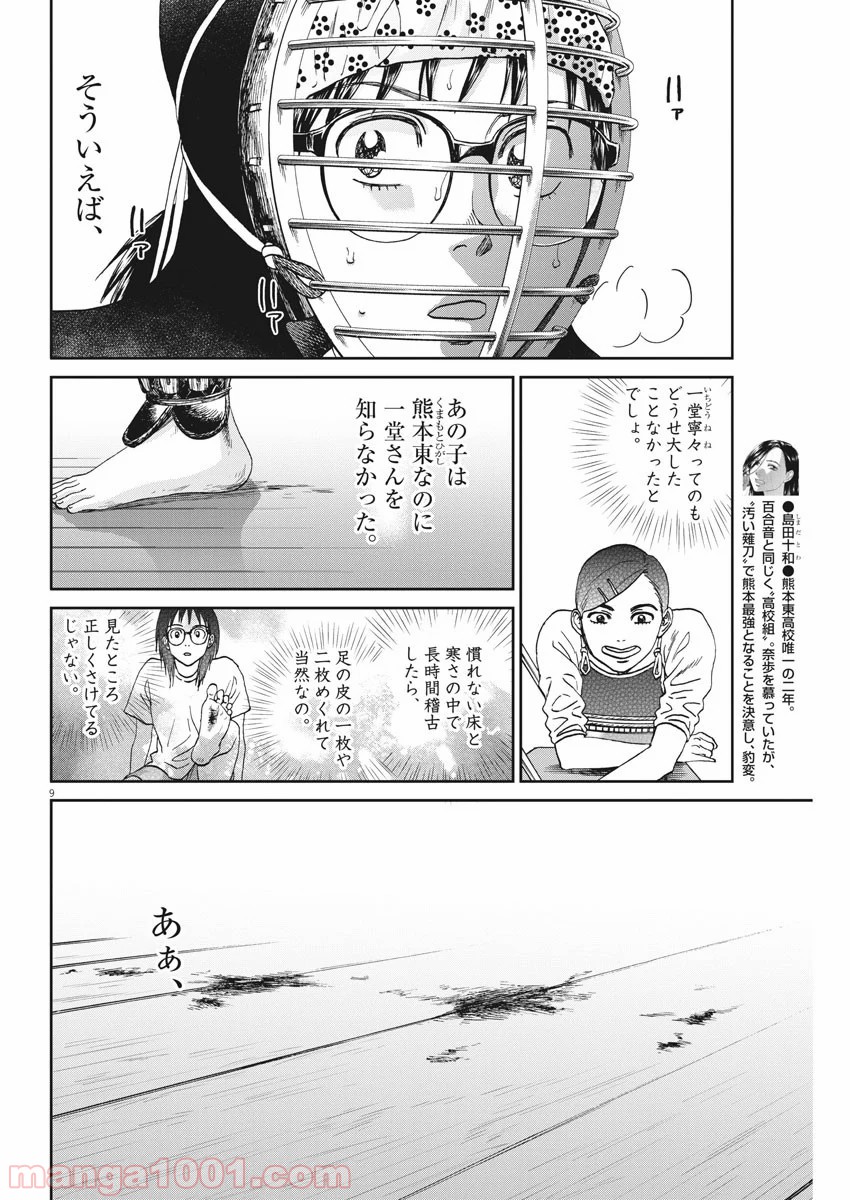 あさひなぐ 漫画 - 第380話 - Page 10