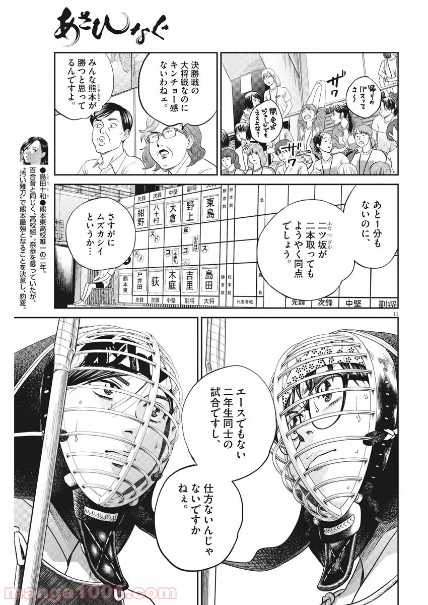 あさひなぐ 漫画 - 第381話 - Page 11