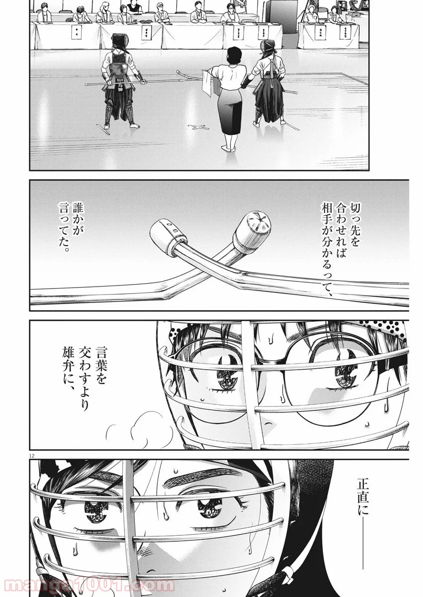 あさひなぐ 漫画 - 第381話 - Page 12