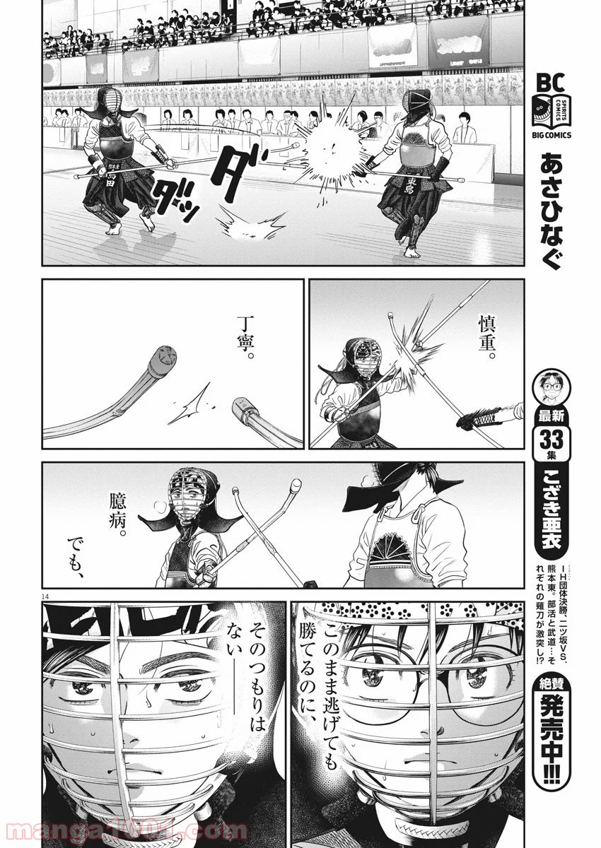 あさひなぐ 漫画 - 第381話 - Page 14