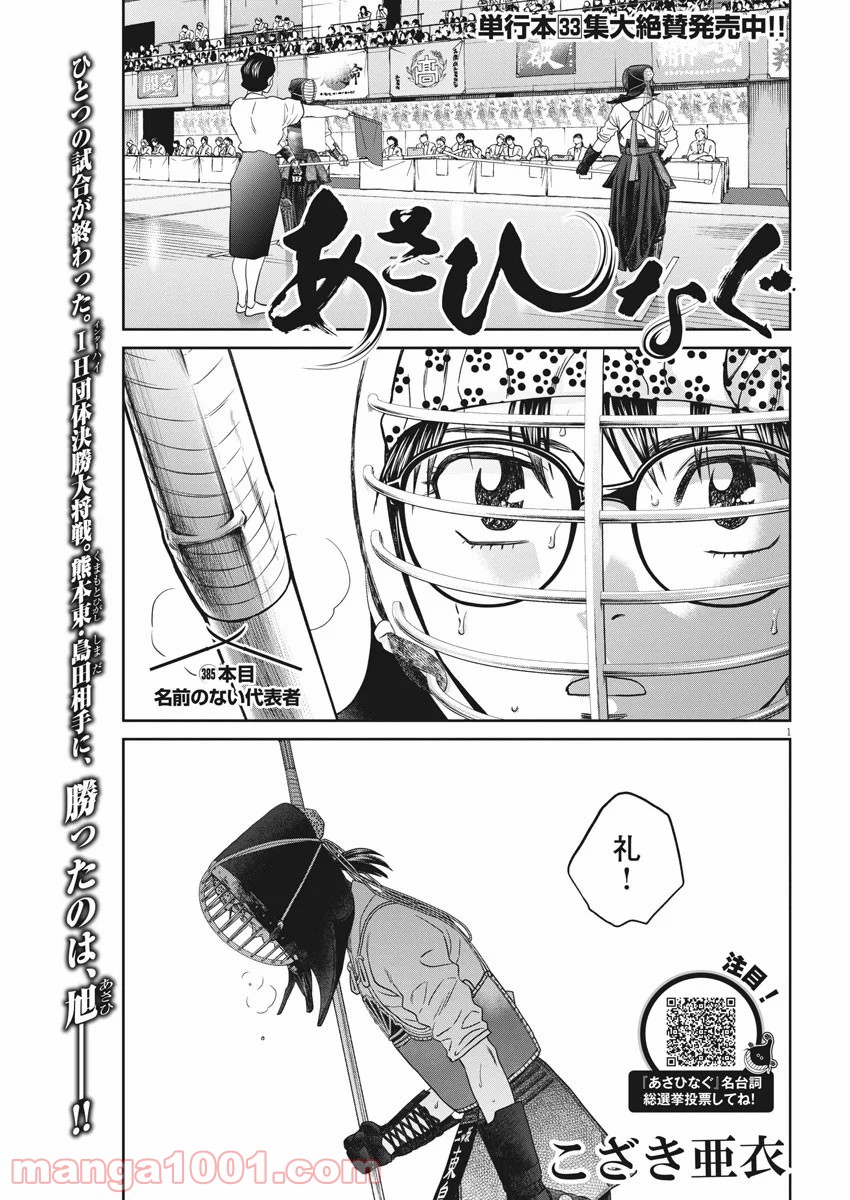 あさひなぐ 漫画 - 第385話 - Page 1