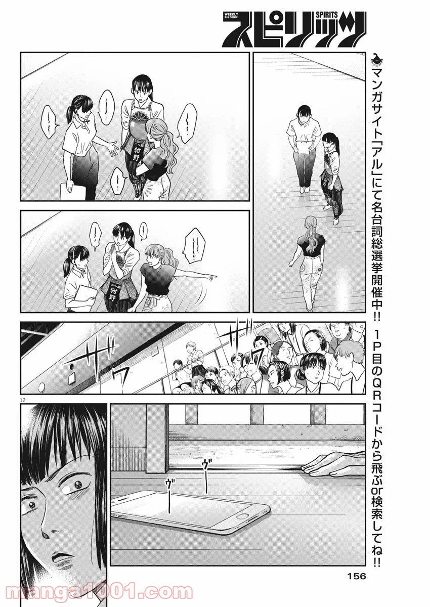 あさひなぐ 漫画 - 第385話 - Page 12