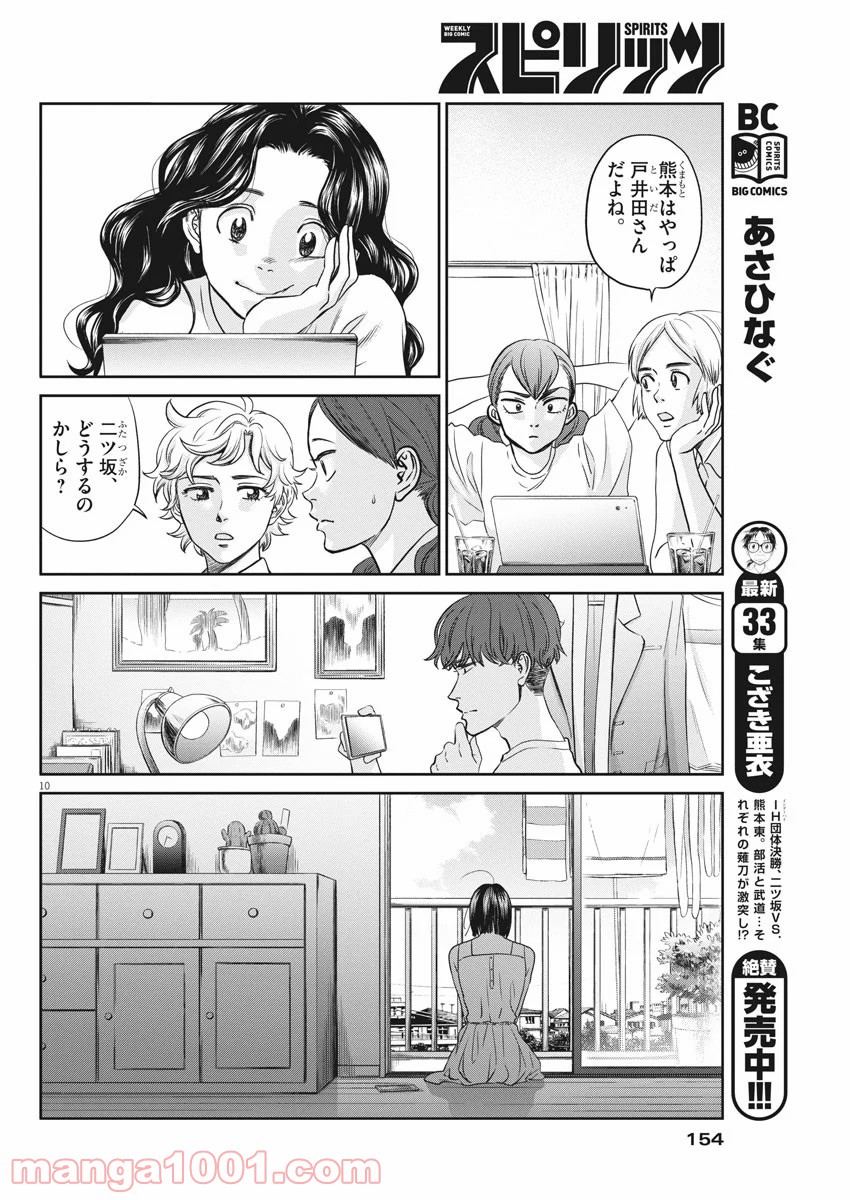 あさひなぐ 漫画 - 第385話 - Page 10