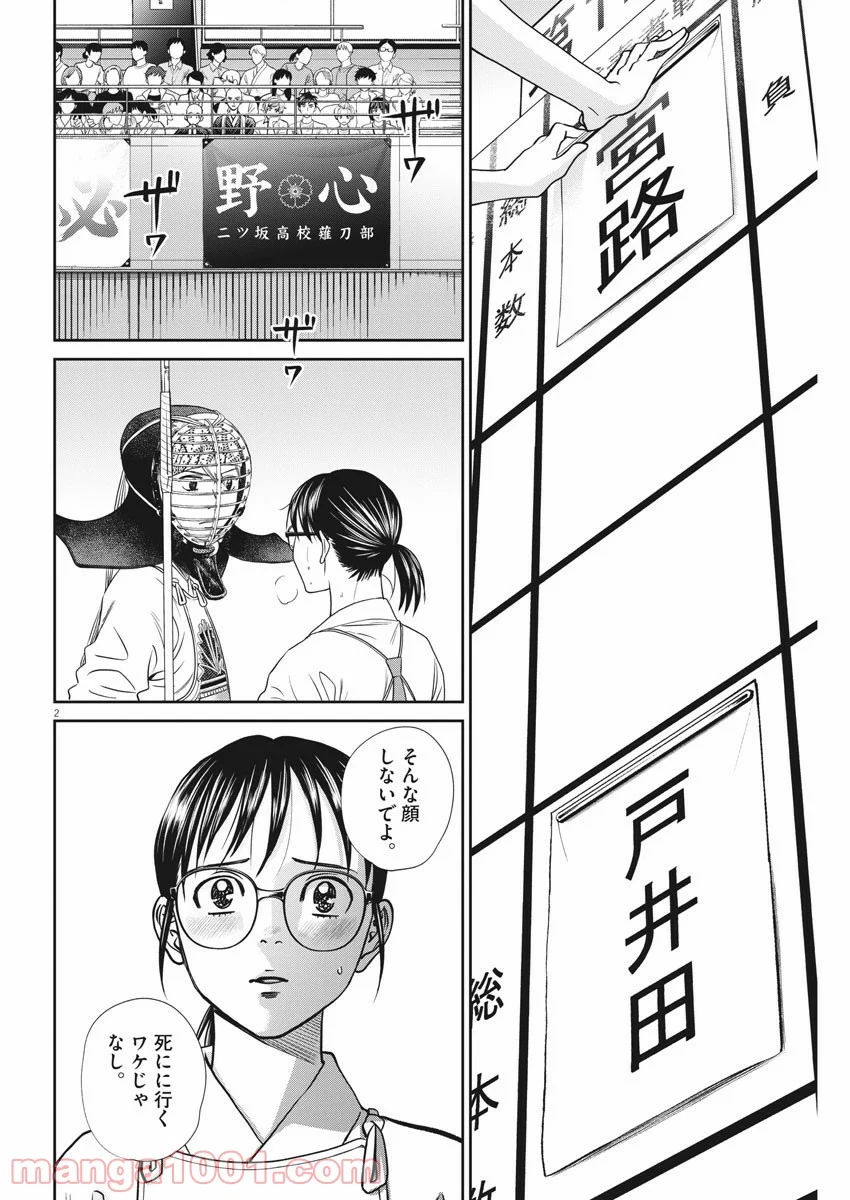 あさひなぐ 漫画 - 第386話 - Page 2