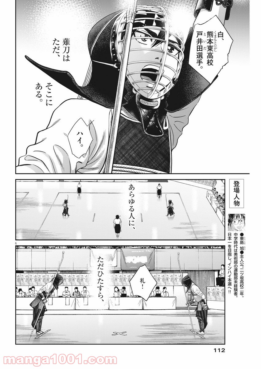 あさひなぐ 漫画 - 第386話 - Page 6