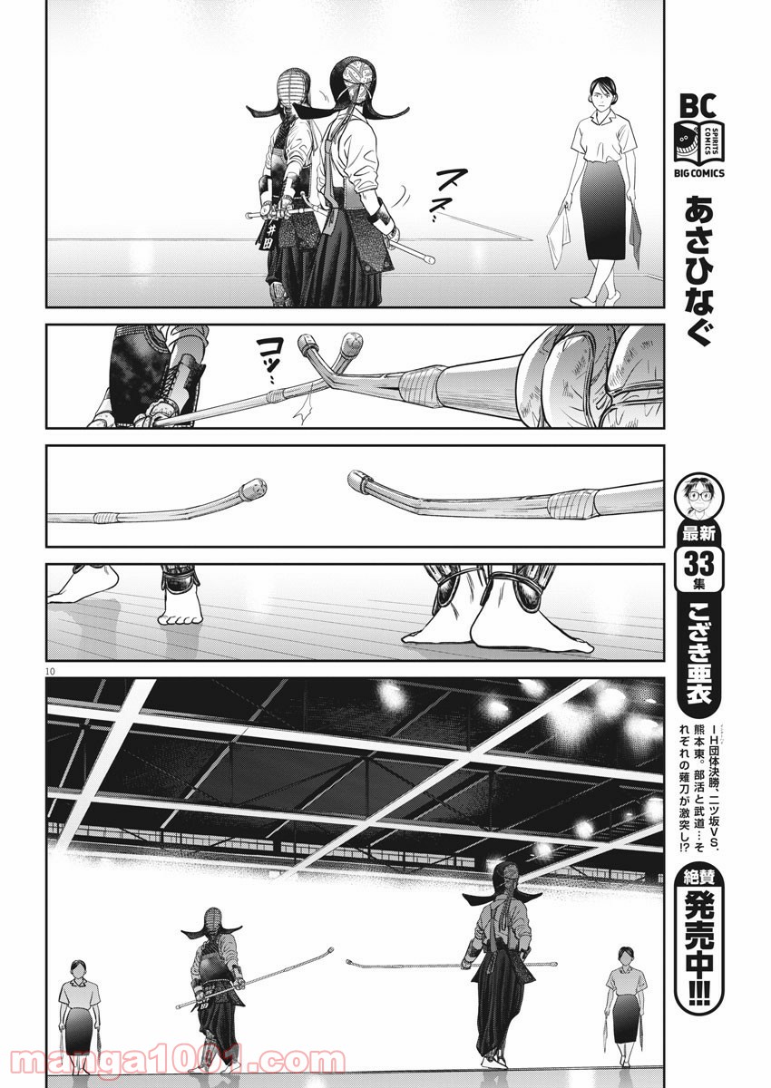 あさひなぐ 漫画 - 第386話 - Page 10