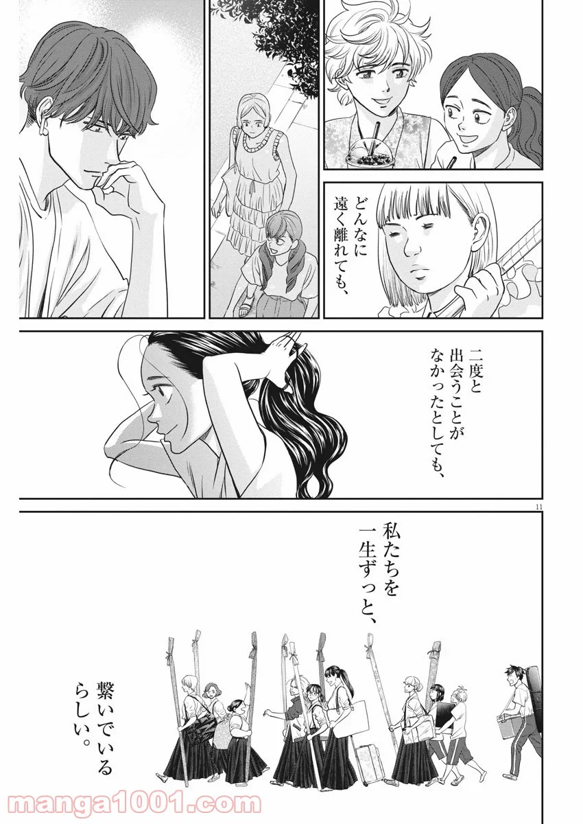 あさひなぐ 漫画 - 第387話 - Page 11