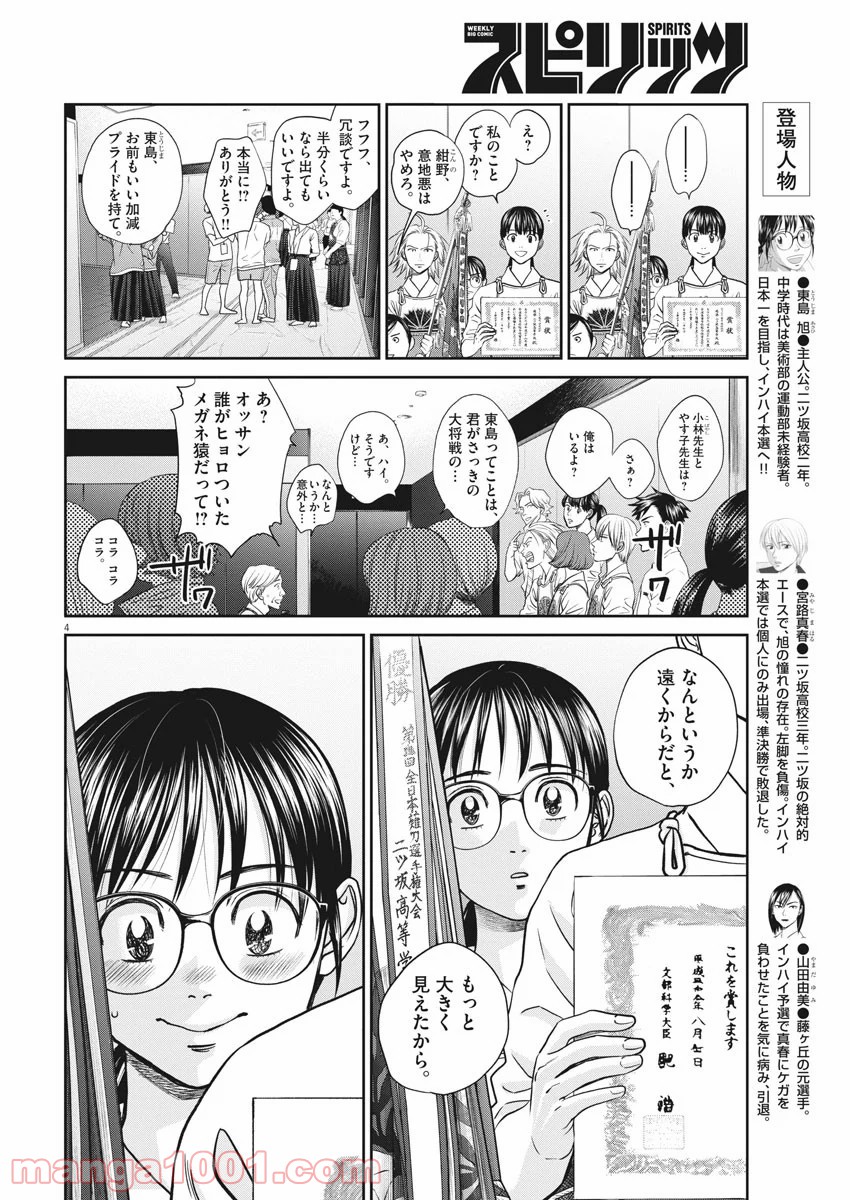 あさひなぐ 漫画 - 第387話 - Page 4