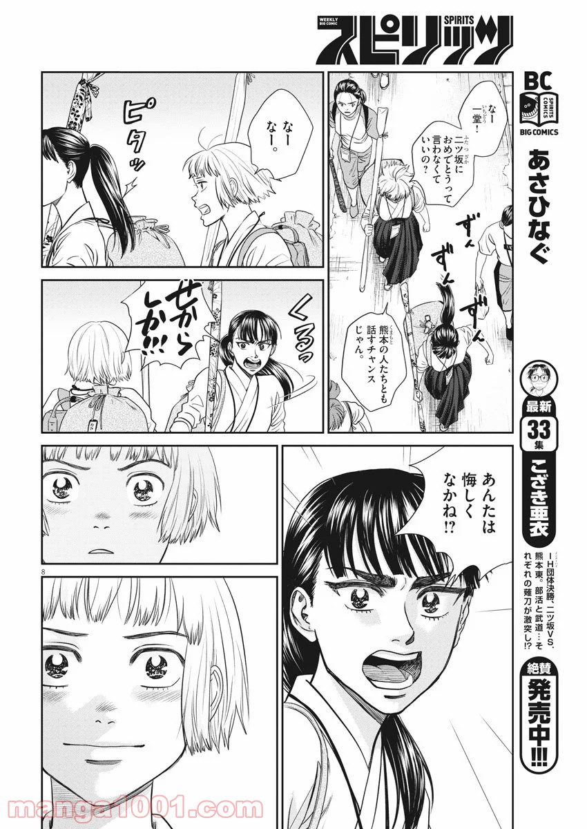 あさひなぐ 漫画 - 第387話 - Page 8