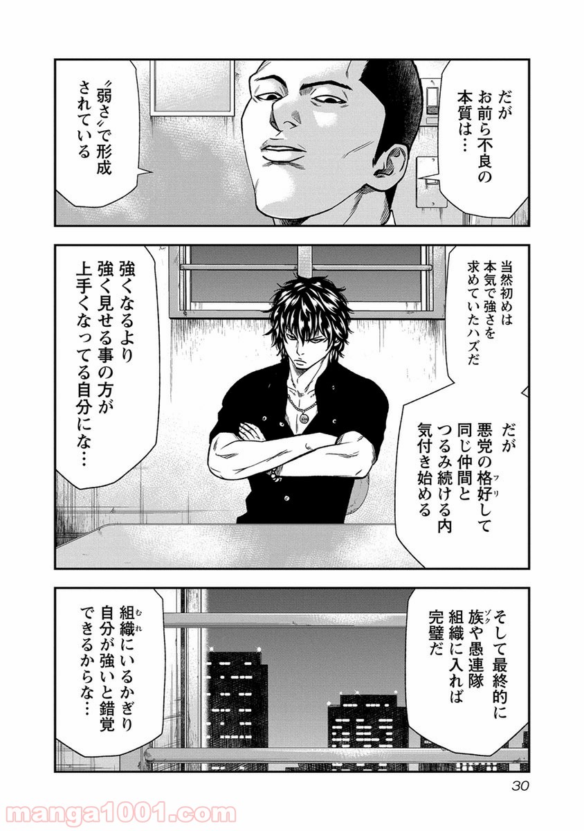 アウト - 第11話 - Page 6