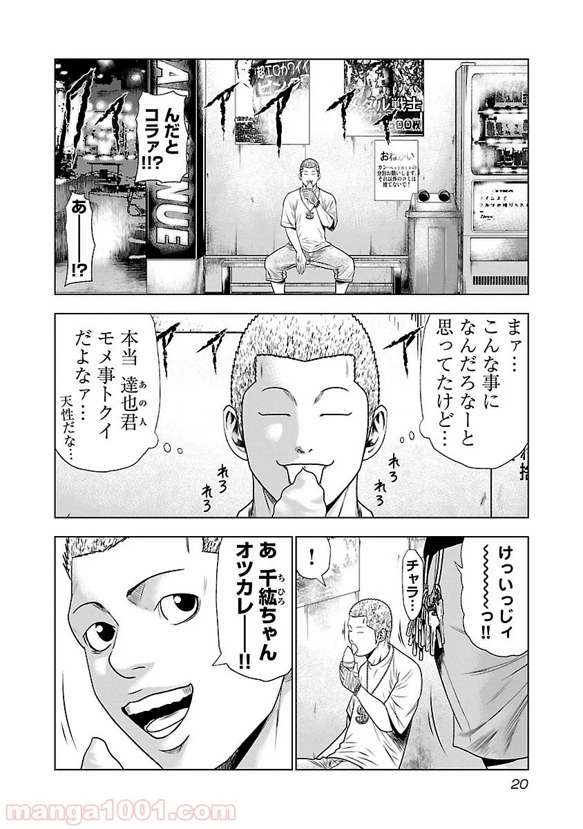 アウト - 第19話 - Page 20