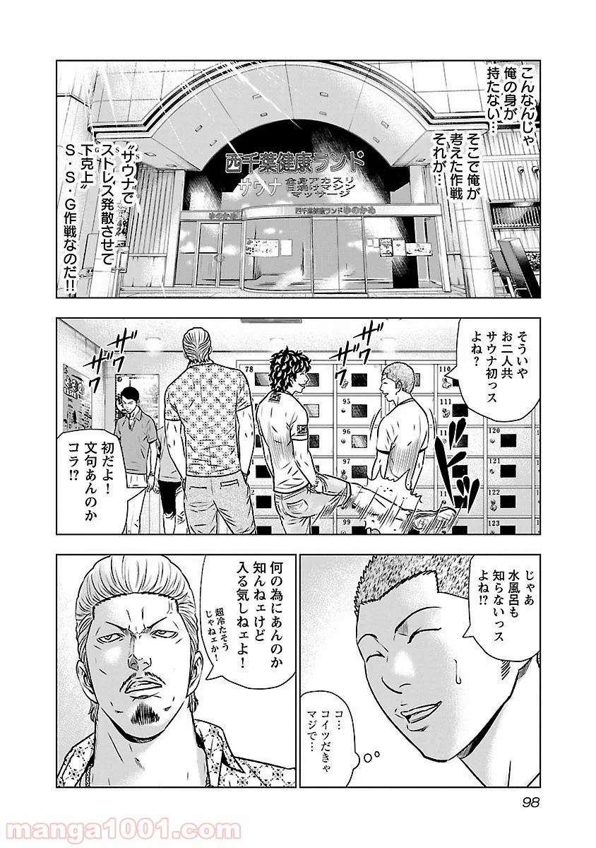 アウト - 第51話 - Page 4