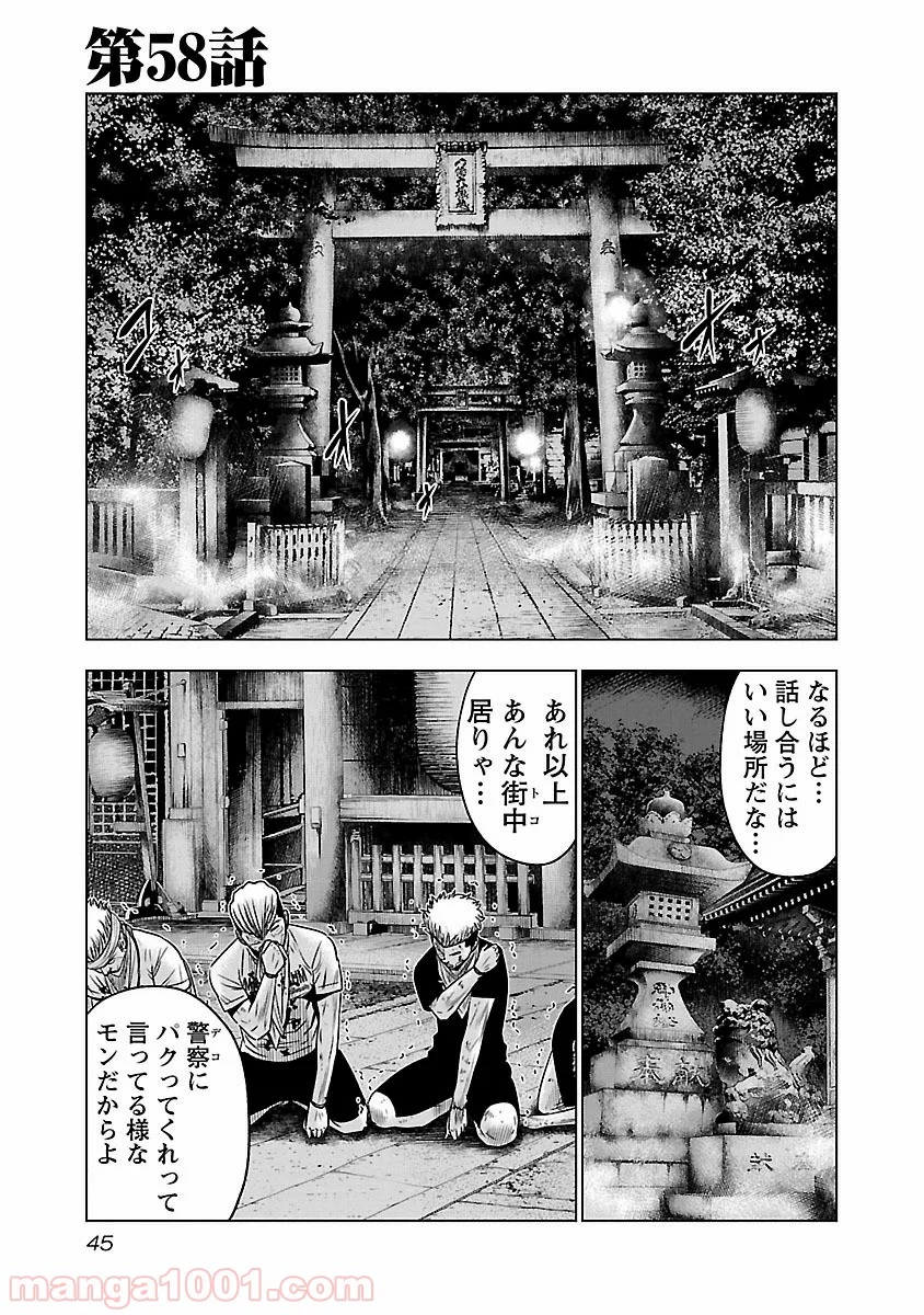 アウト - 第58話 - Page 1