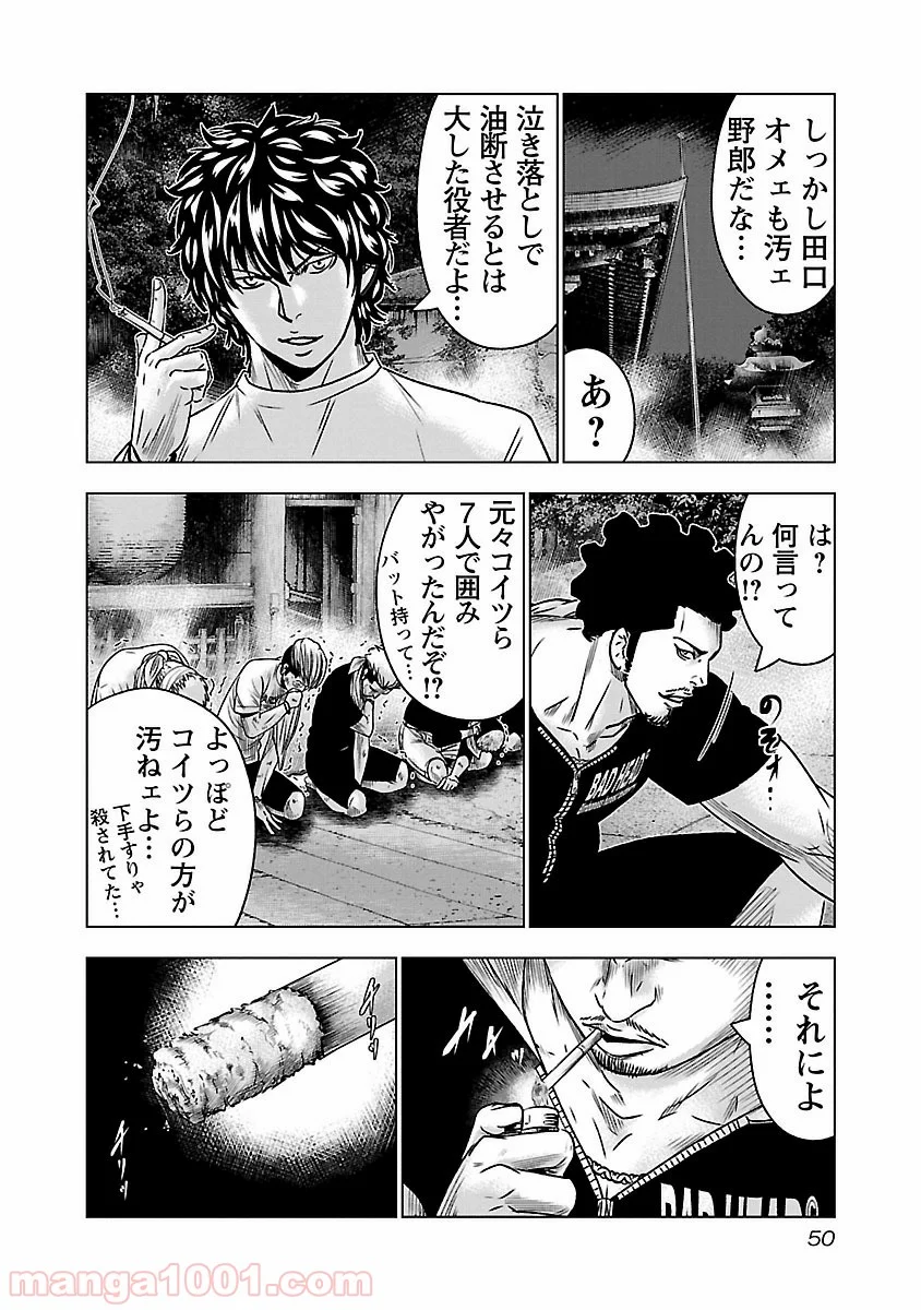 アウト - 第58話 - Page 6