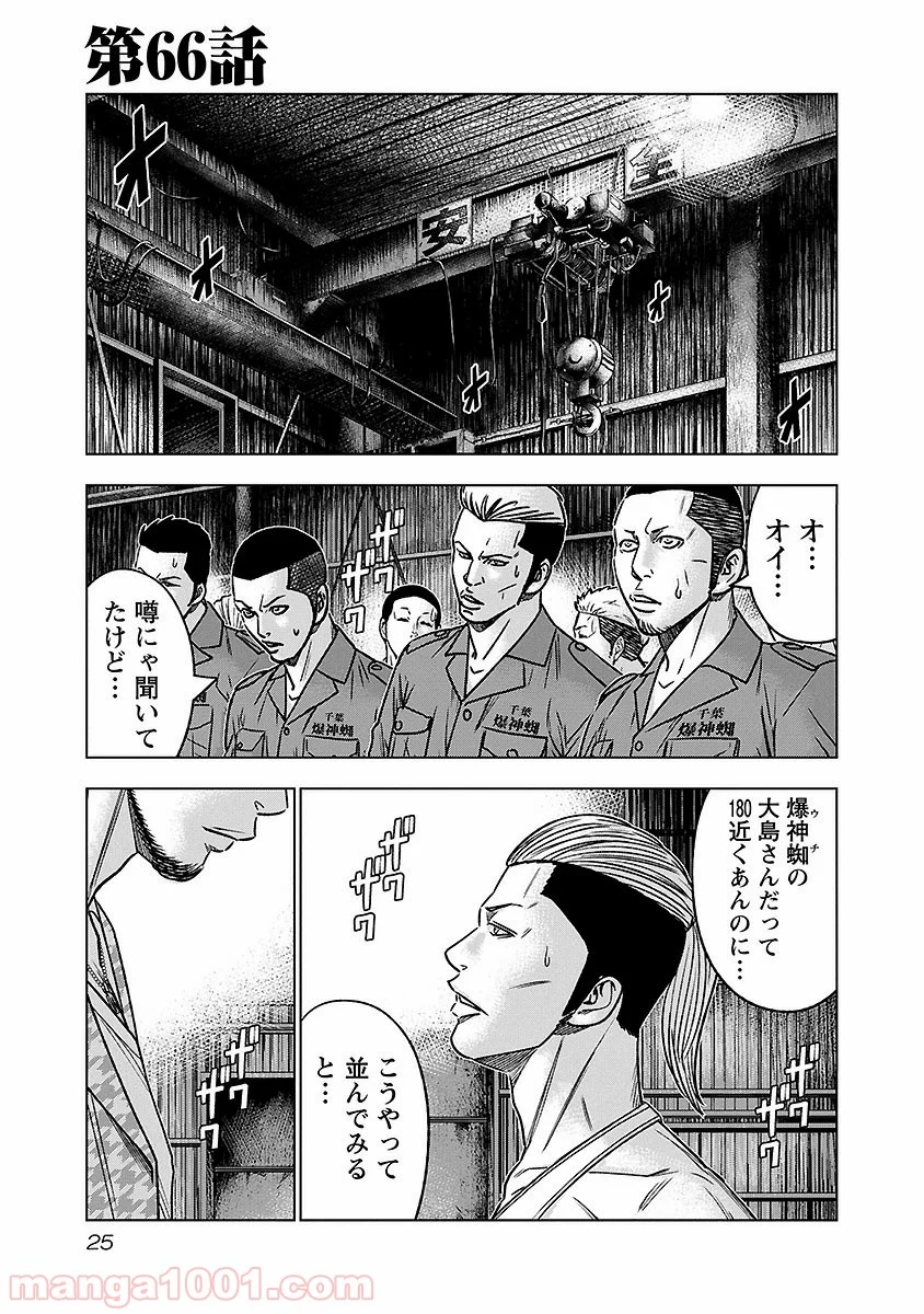 アウト - 第66話 - Page 1