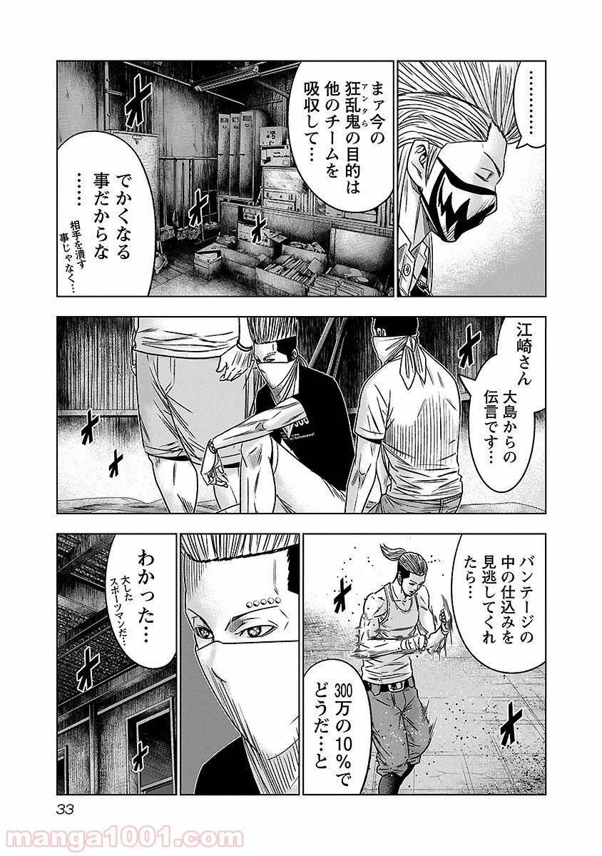 アウト - 第66話 - Page 9