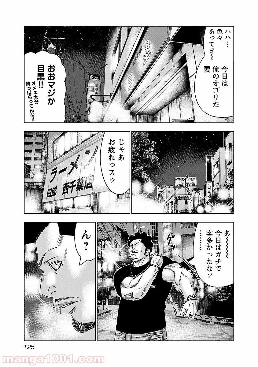 アウト - 第70話 - Page 19