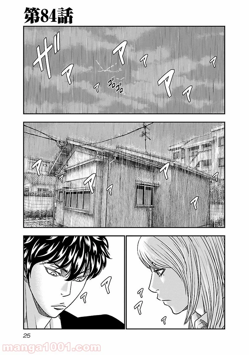 アウト - 第84話 - Page 1