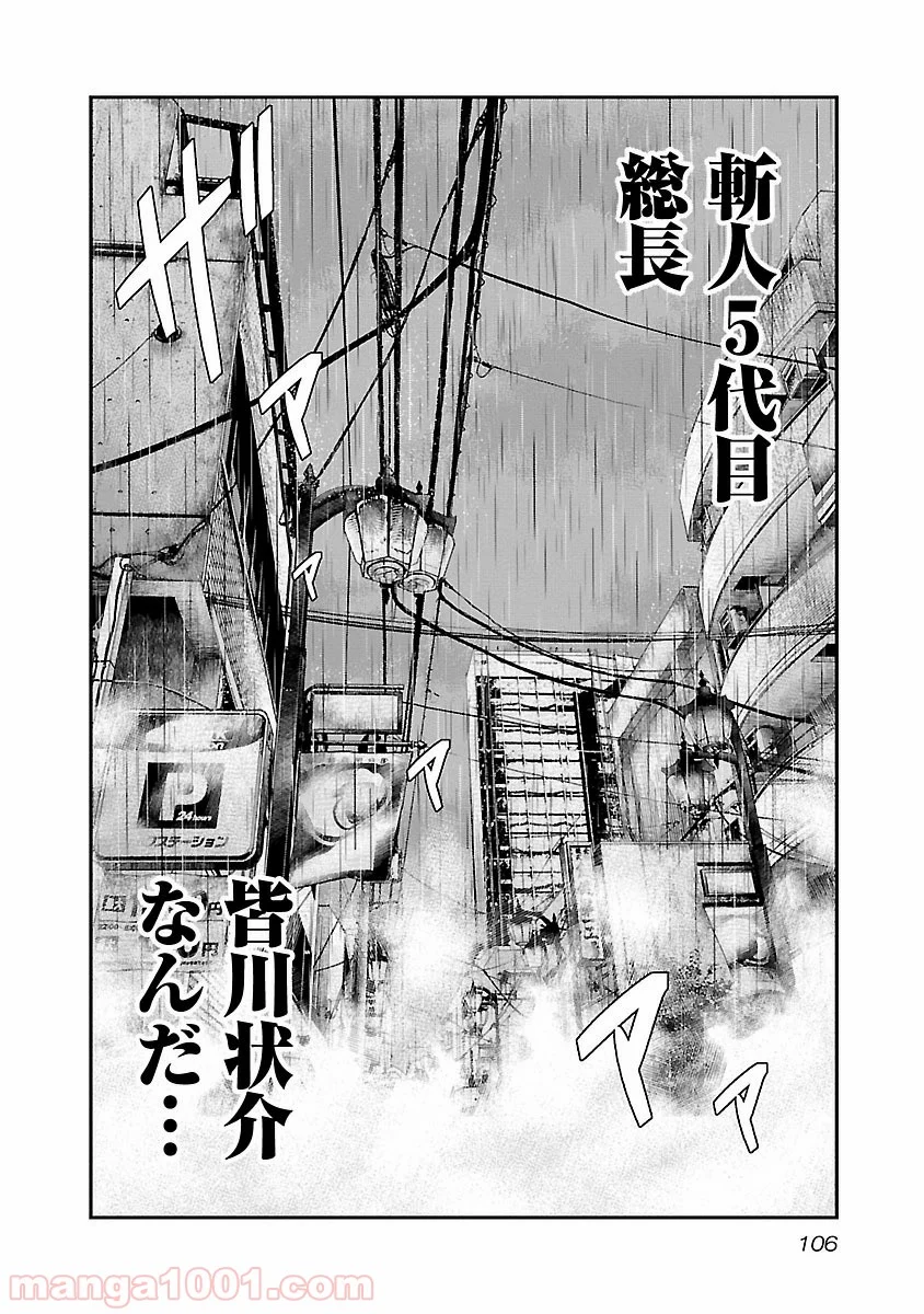 アウト - 第87話 - Page 20