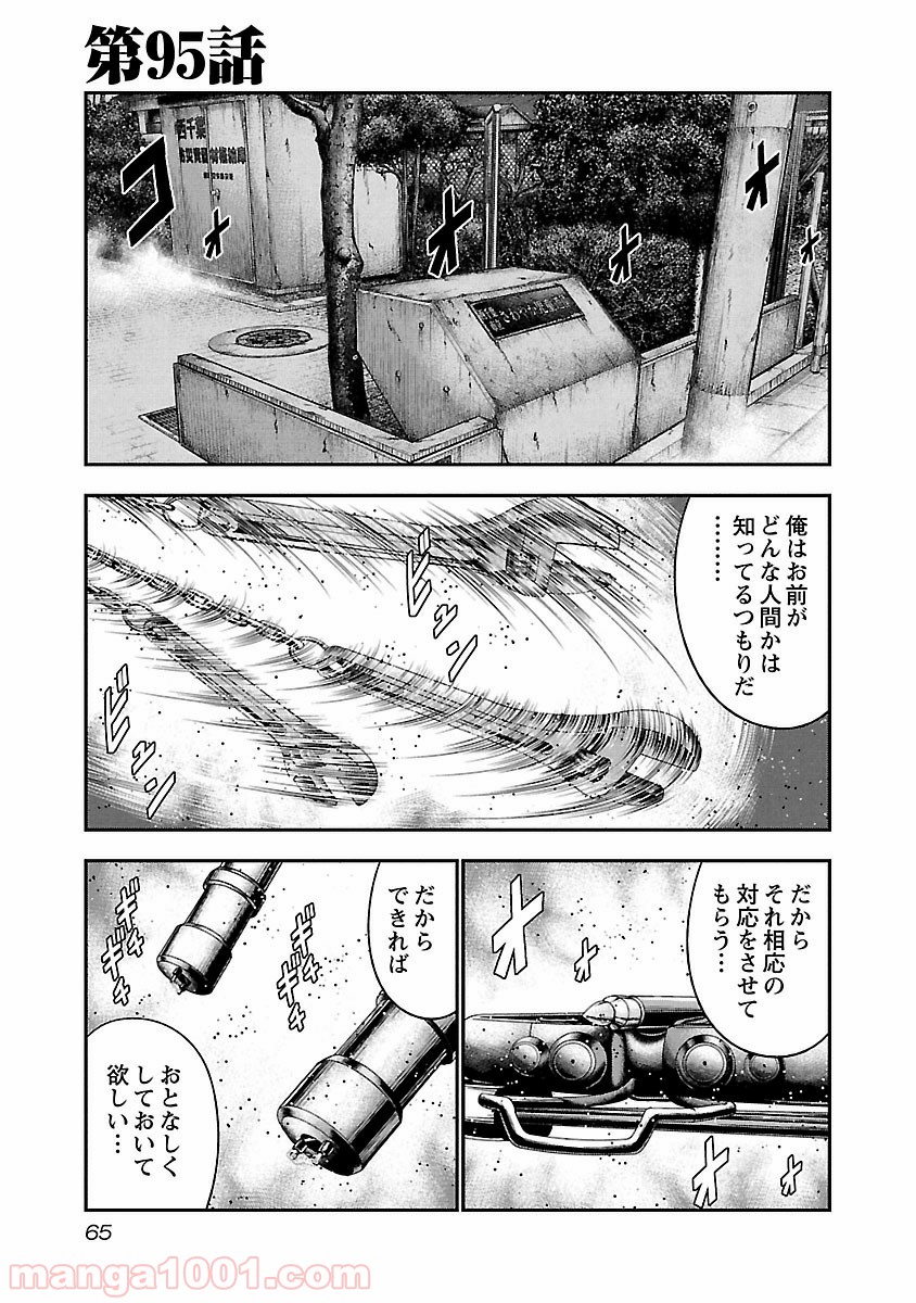 アウト - 第95話 - Page 1