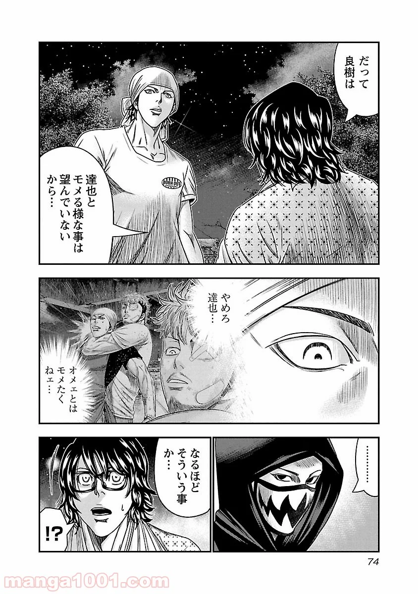 アウト - 第95話 - Page 10