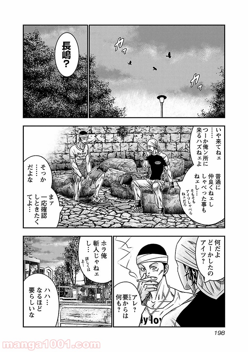 アウト - 第101話 - Page 12