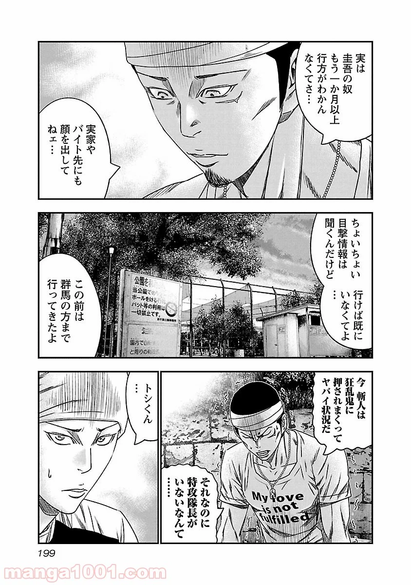 アウト - 第101話 - Page 13