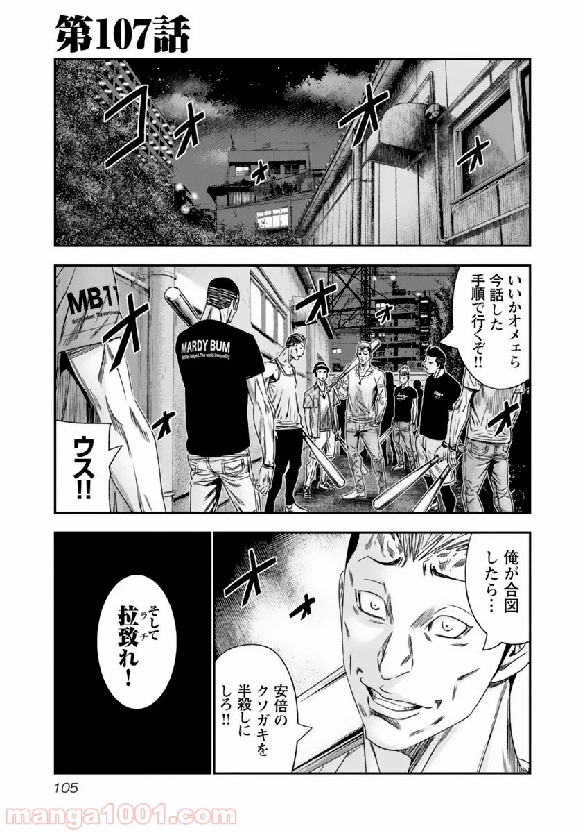 アウト - 第107話 - Page 1