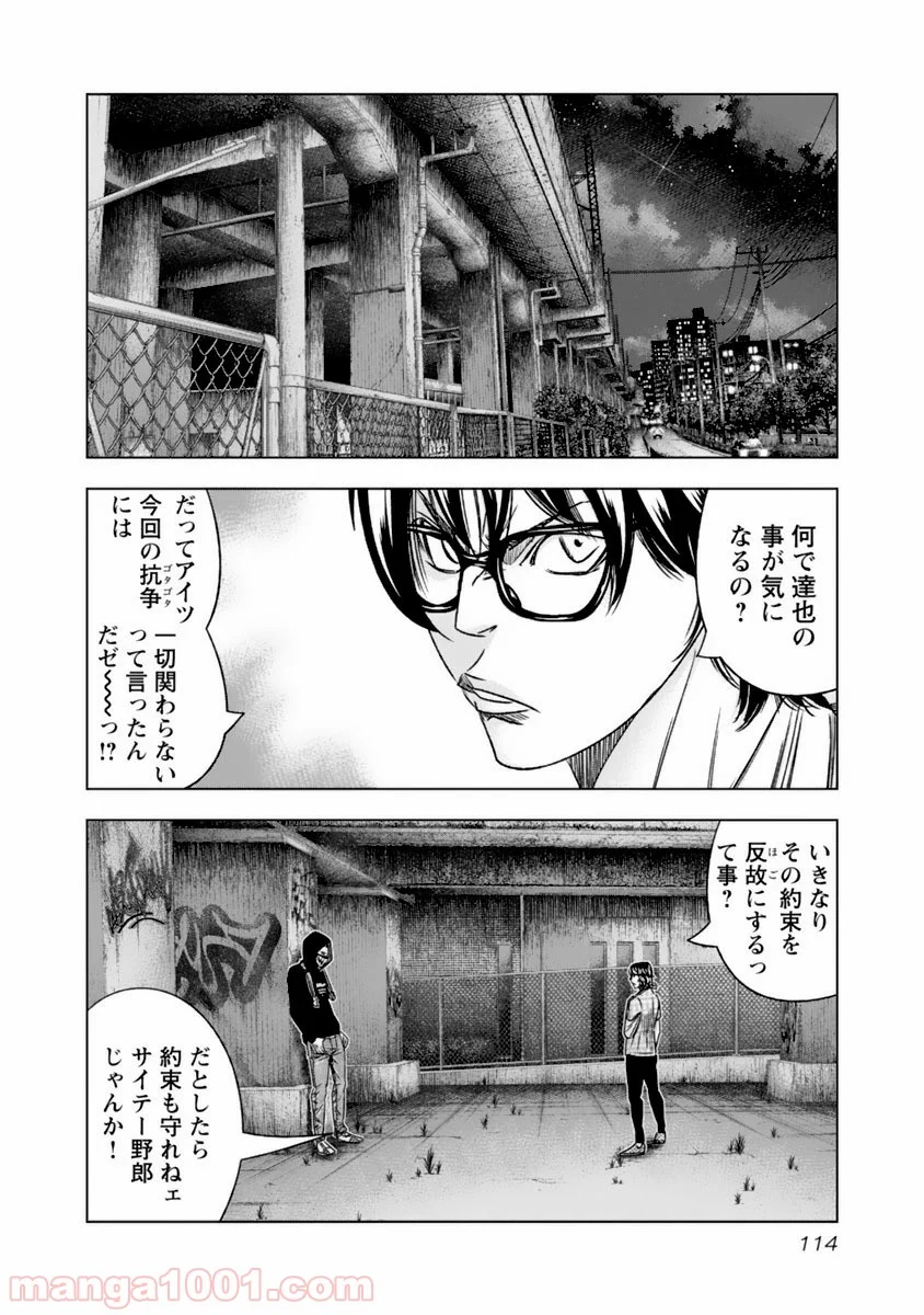 アウト - 第107話 - Page 10