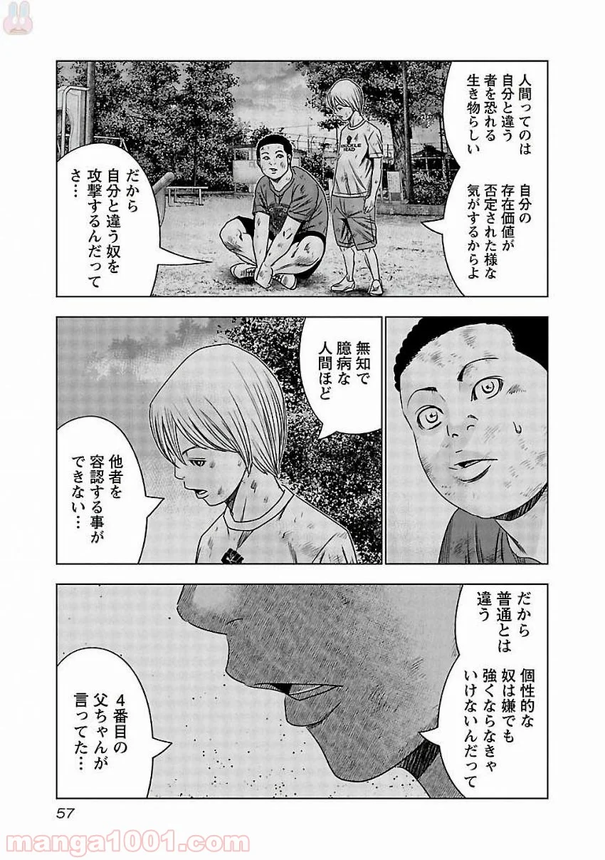 アウト - 第122話 - Page 15