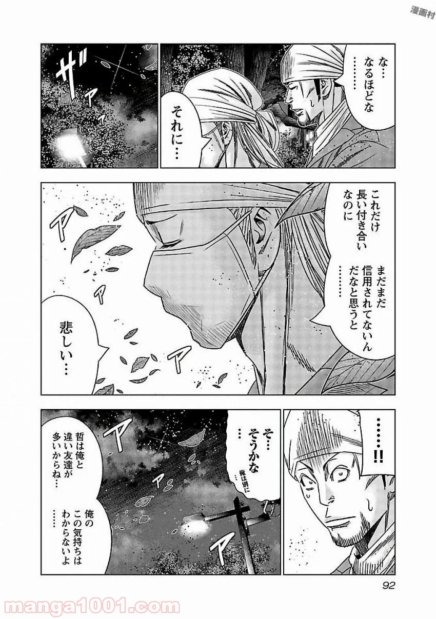 アウト - 第124話 - Page 8