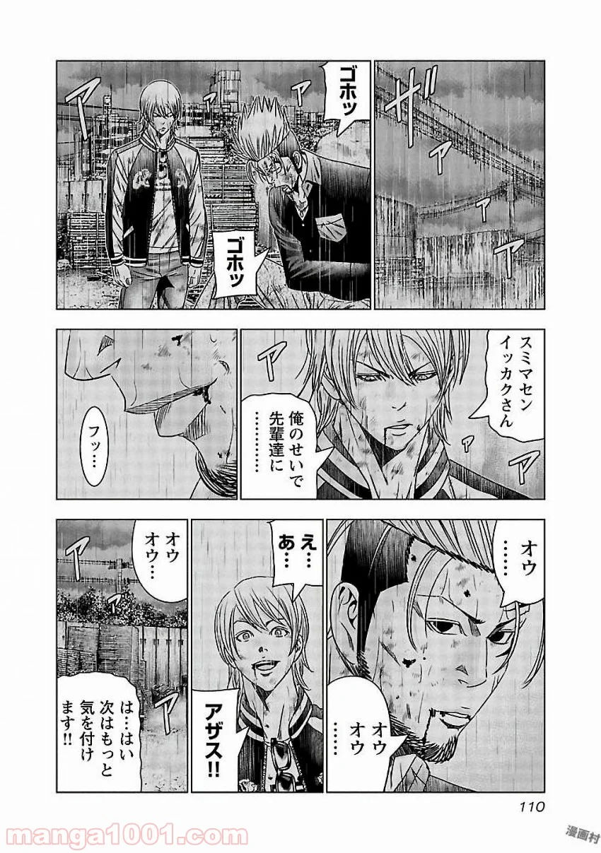 アウト - 第125話 - Page 6