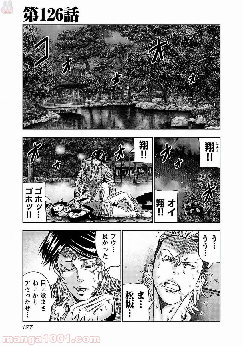 アウト - 第126話 - Page 1