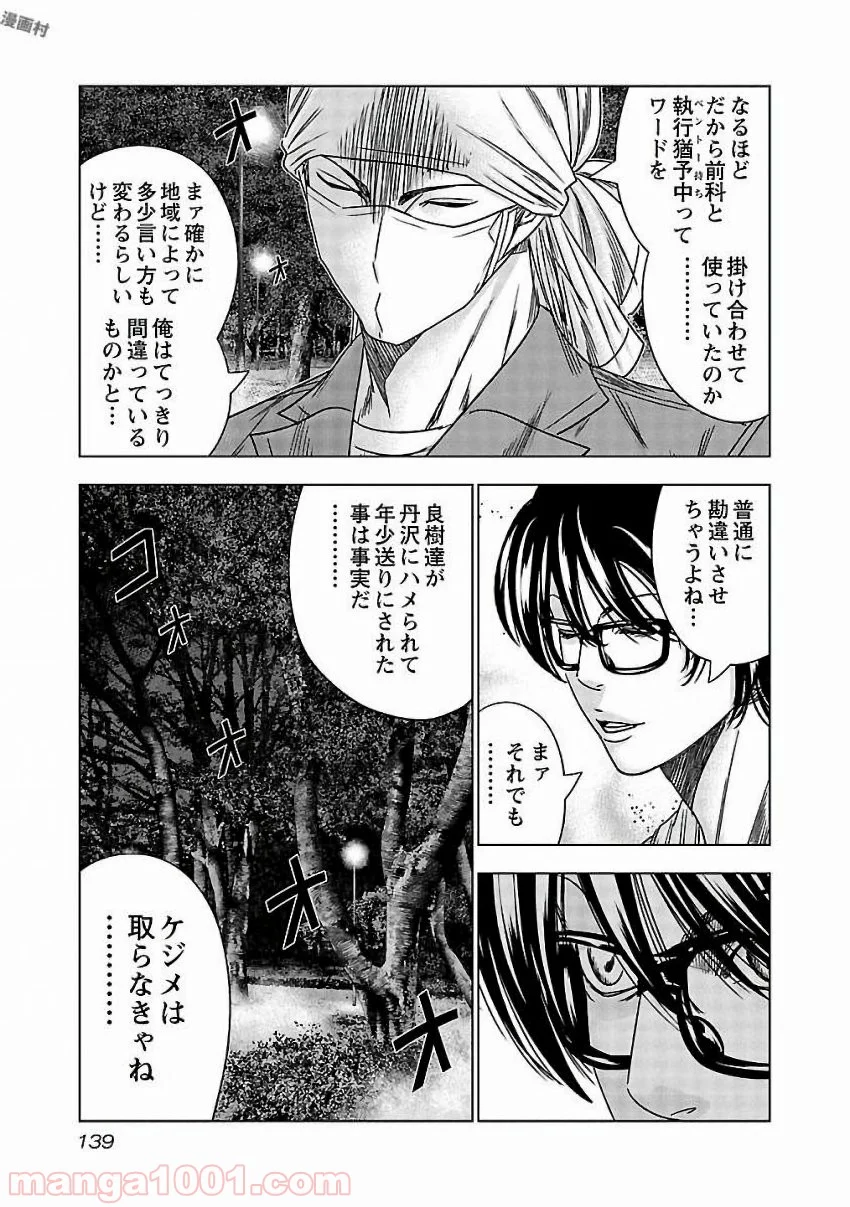 アウト - 第126話 - Page 13