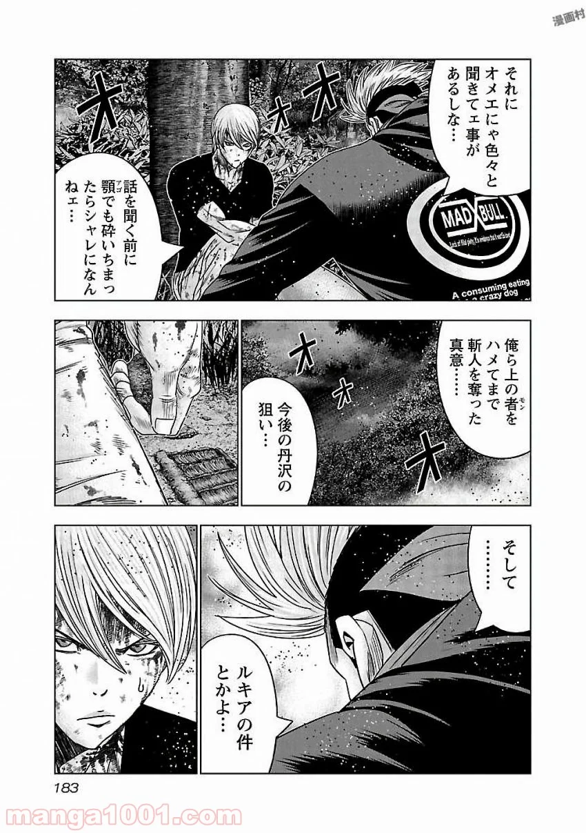 アウト - 第128話 - Page 11