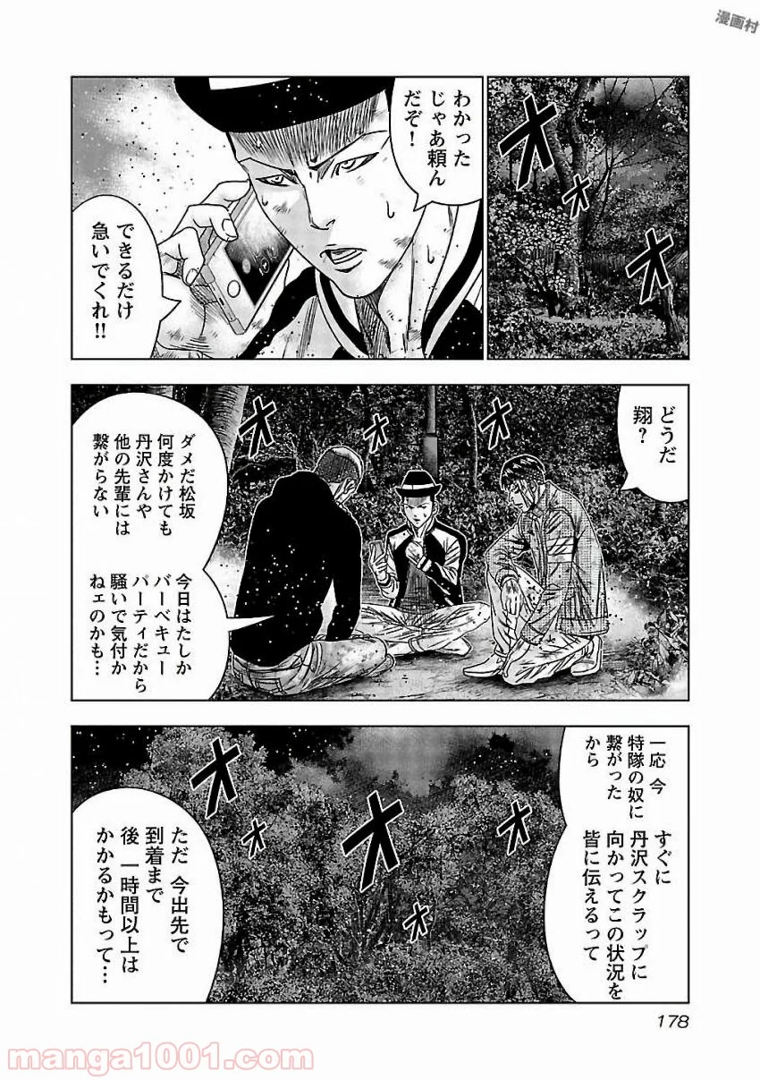 アウト - 第128話 - Page 6