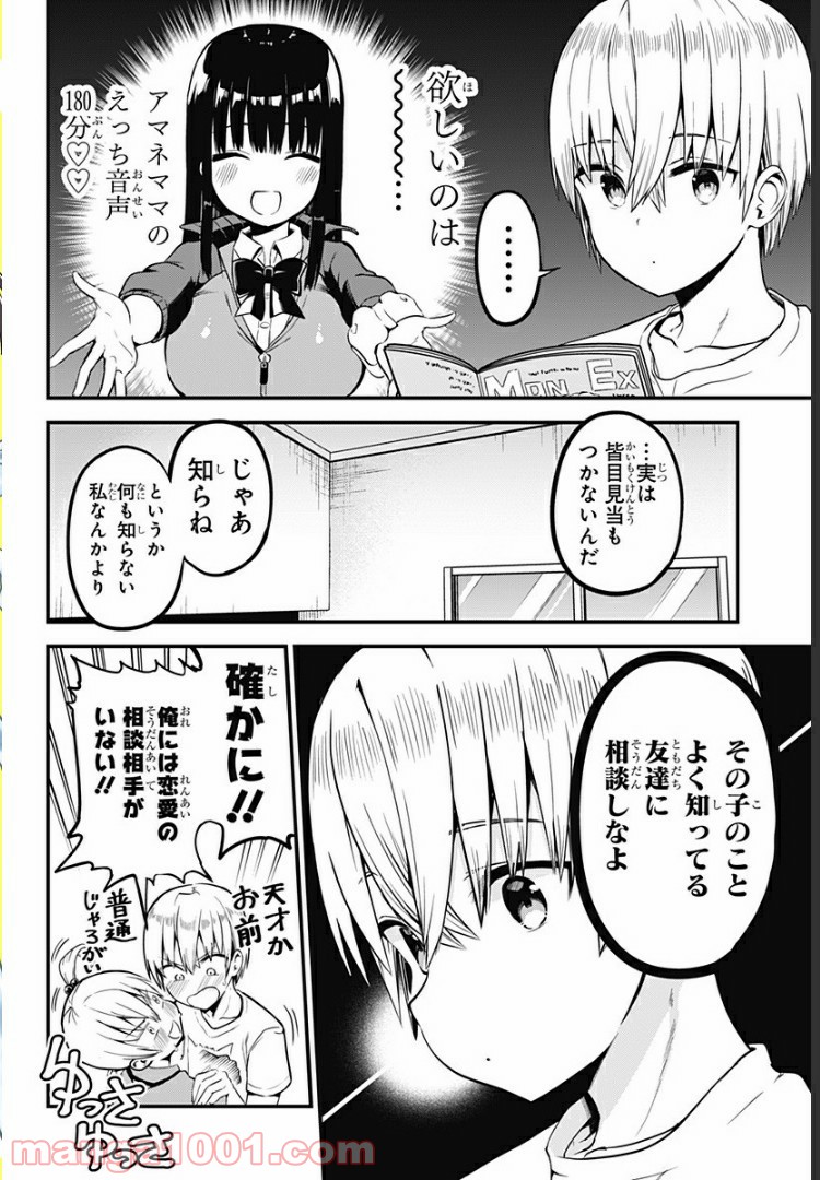 先輩！俺の声で癒されないでください！ - 第4話 - Page 2