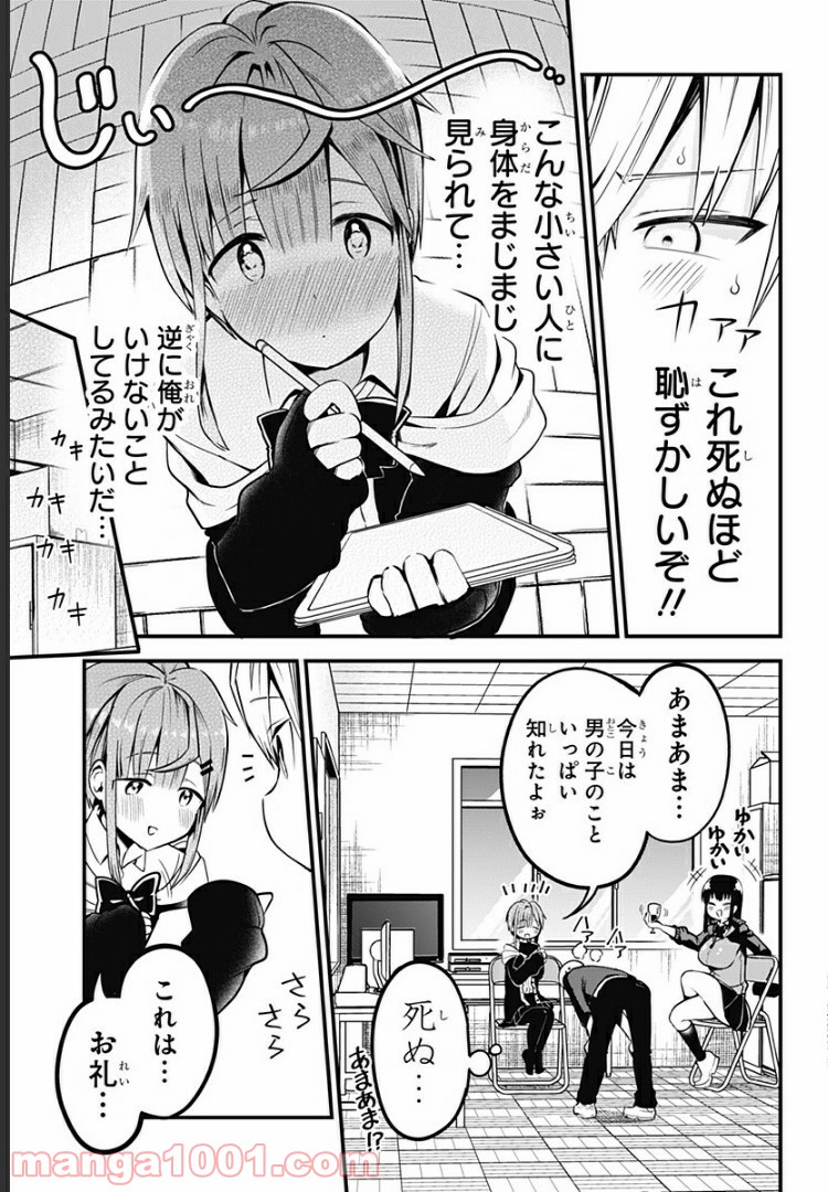 先輩！俺の声で癒されないでください！ - 第4話 - Page 15