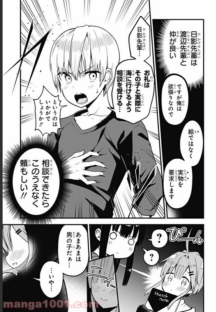 先輩！俺の声で癒されないでください！ - 第4話 - Page 17