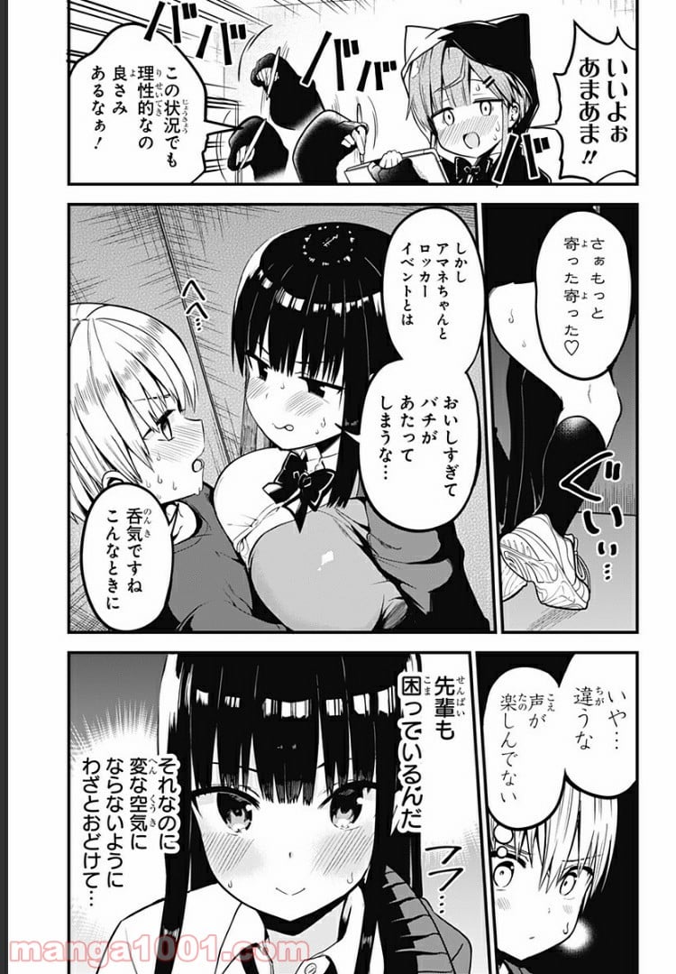 先輩！俺の声で癒されないでください！ - 第4話 - Page 21