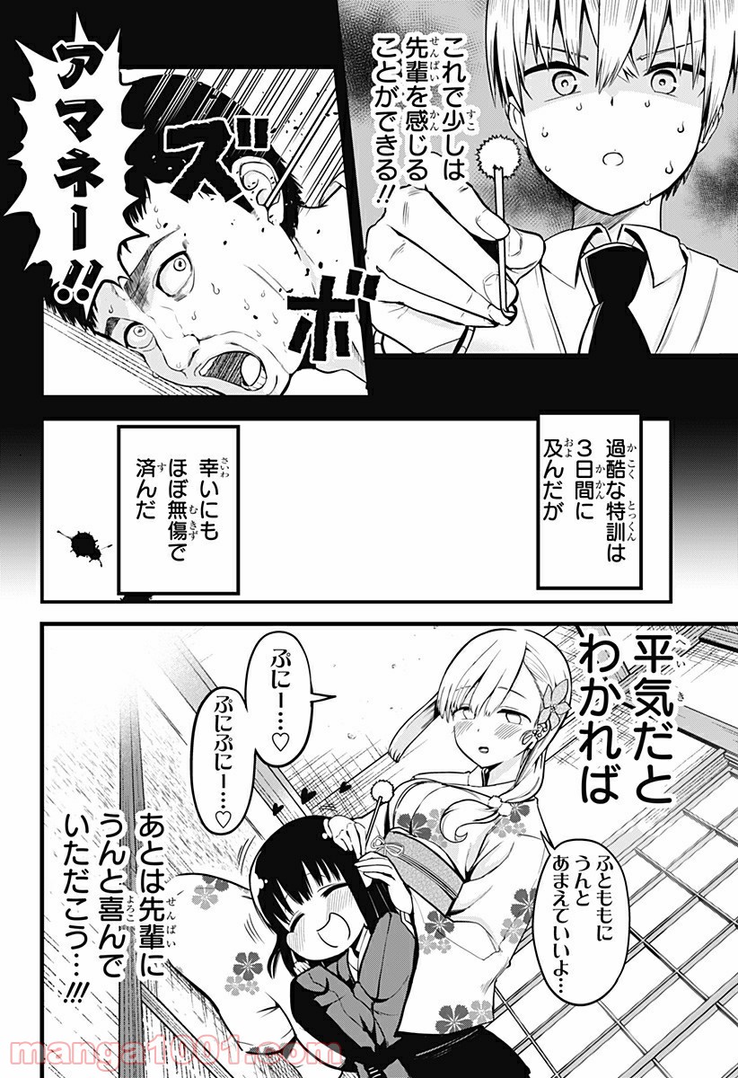 先輩！俺の声で癒されないでください！ - 第5話 - Page 16