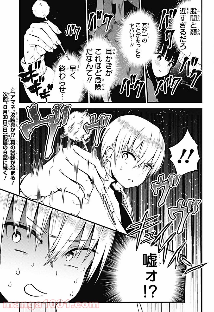 先輩！俺の声で癒されないでください！ - 第5話 - Page 21