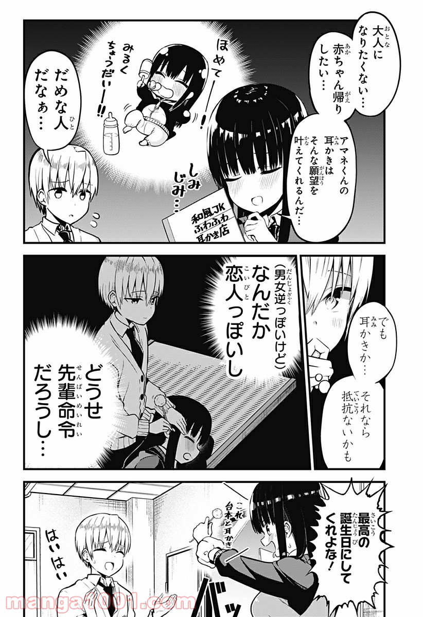 先輩！俺の声で癒されないでください！ - 第5話 - Page 4