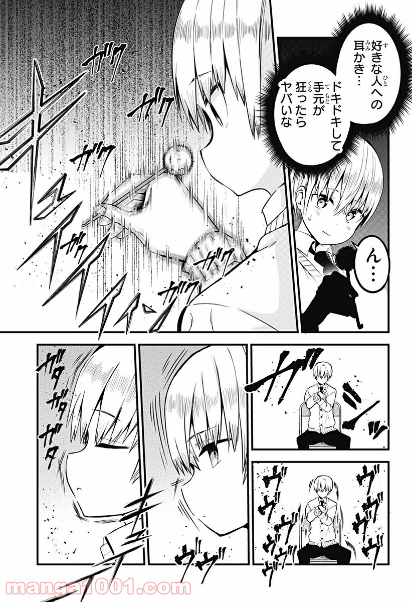 先輩！俺の声で癒されないでください！ - 第5話 - Page 5