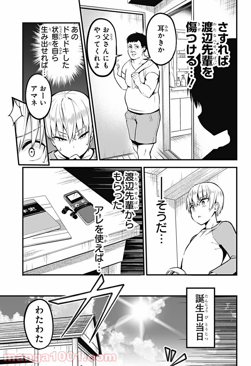 先輩！俺の声で癒されないでください！ - 第5話 - Page 9