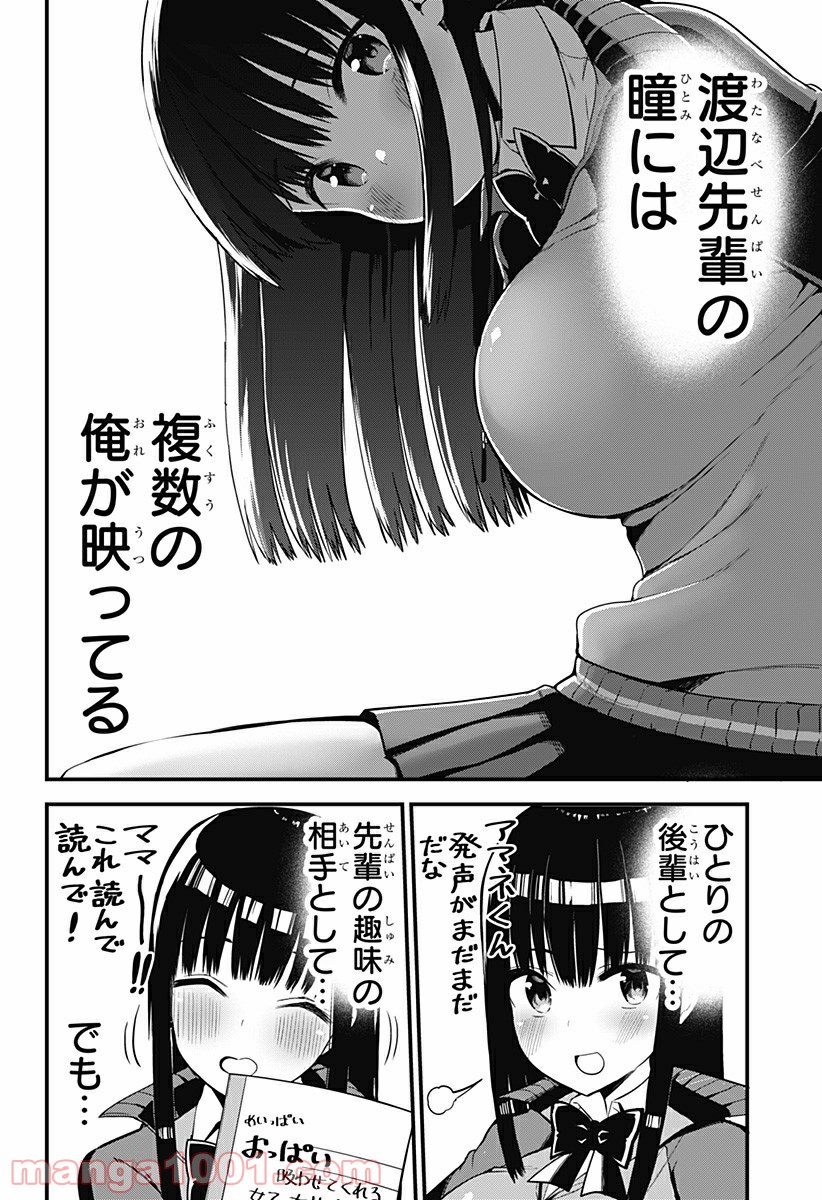 先輩！俺の声で癒されないでください！ - 第6話 - Page 2