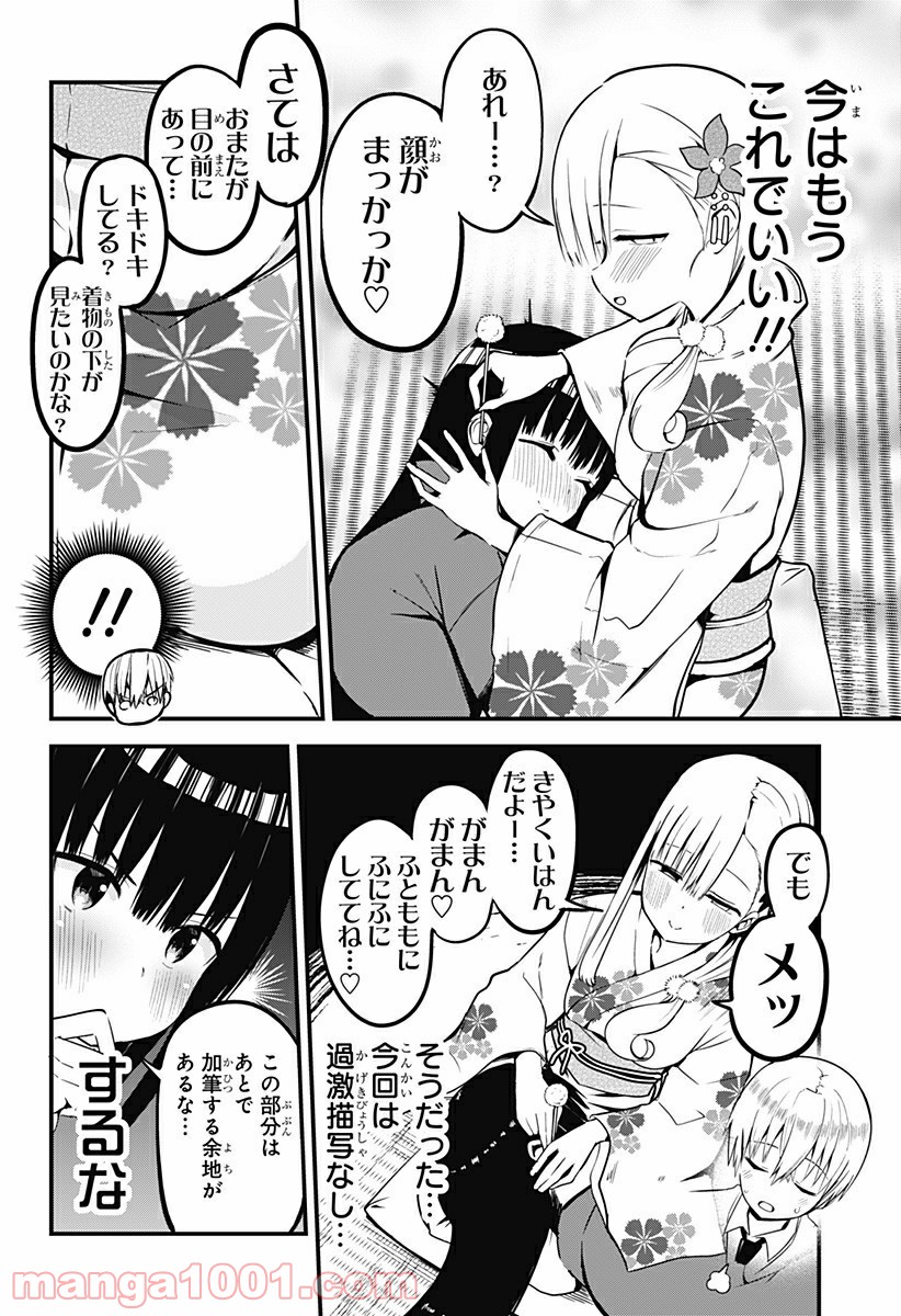 先輩！俺の声で癒されないでください！ - 第6話 - Page 8